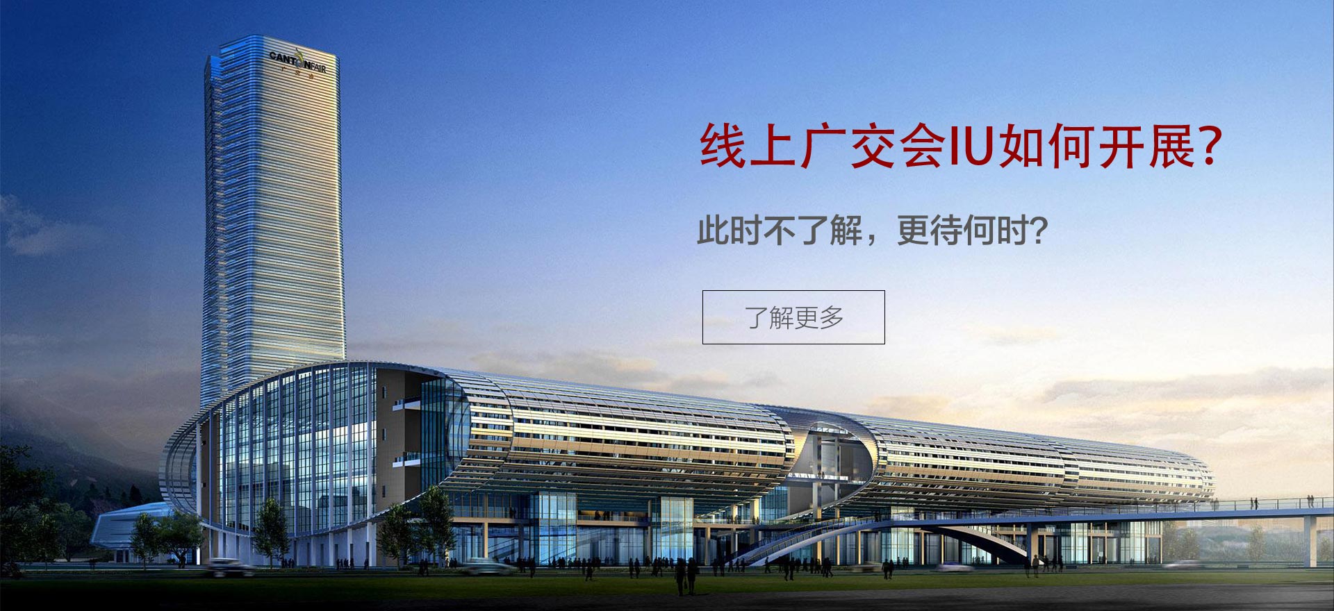 线上广交会参展