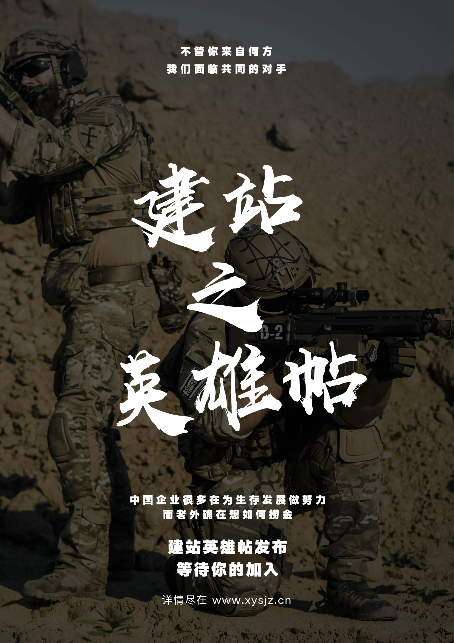 建站 之 英雄帖